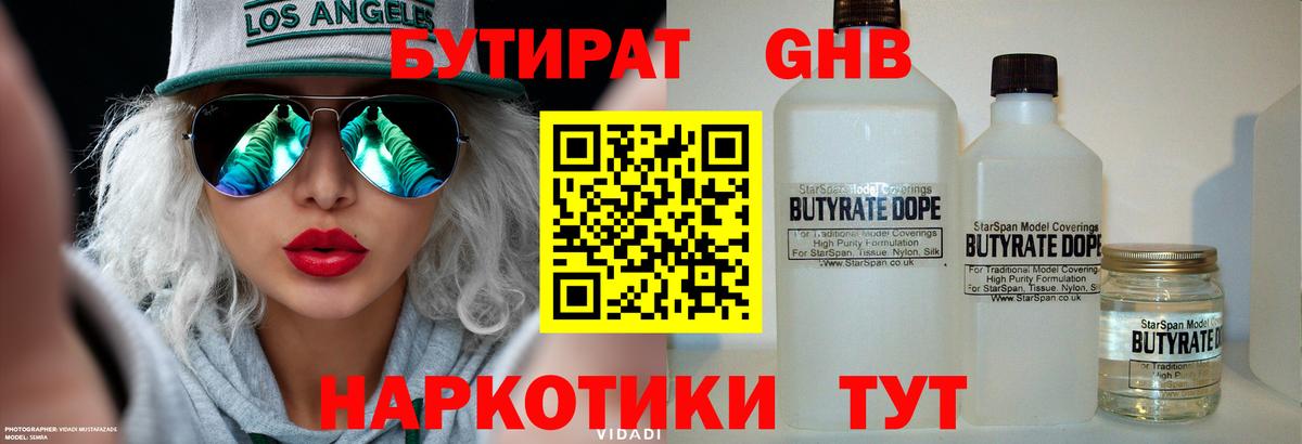 Бутират  БУТИРАТ оксана  Вход с VPN  Кимовск 