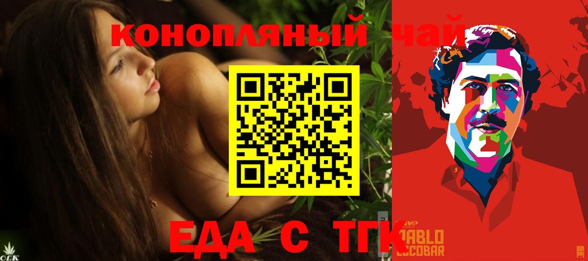 Еда ТГК конопля  Вход с VPN  Кимовск 