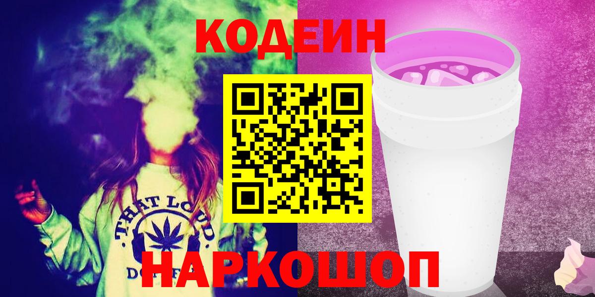 Кодеиновый сироп Lean напиток Lean (лин) Кимовск