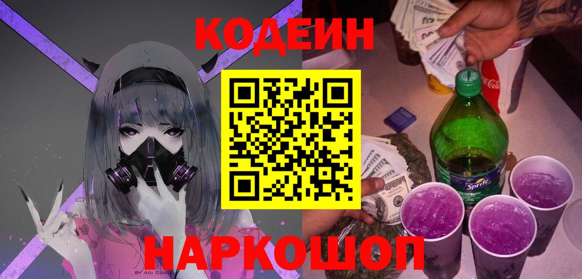Кодеин напиток Lean (лин)  Кодеиновый сироп Lean напиток Lean (лин)  Вход с VPN  Кимовск 