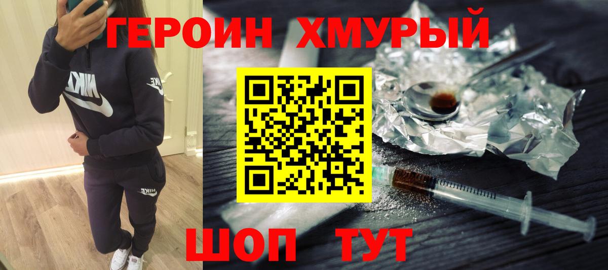 ГЕРОИН белый  ГЕРОИН  Кимовск  Вход с VPN 