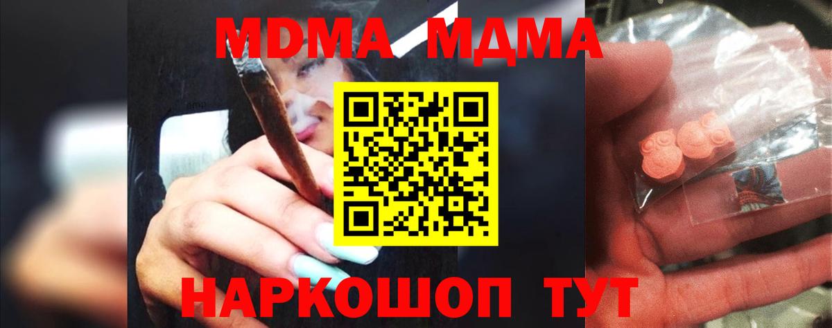 МДМА Molly  Вход с VPN  Кимовск  MDMA Molly 