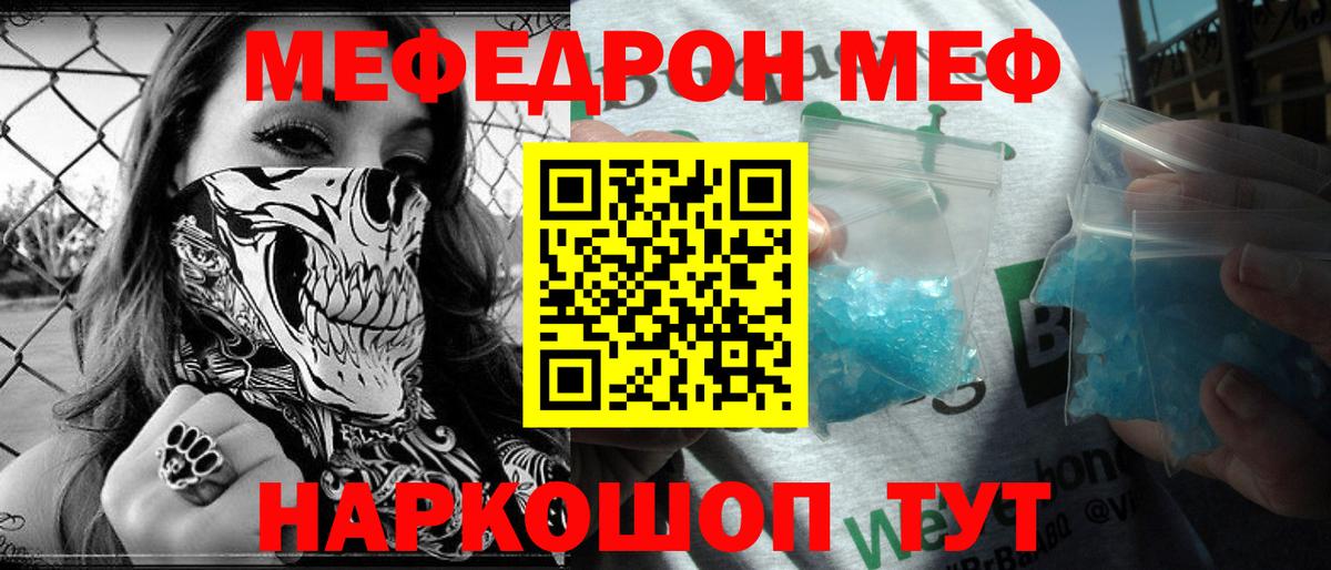 Меф мука Кимовск